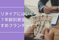 運転代行の開業には何が必要？費用から資格、成功ポイントまで
