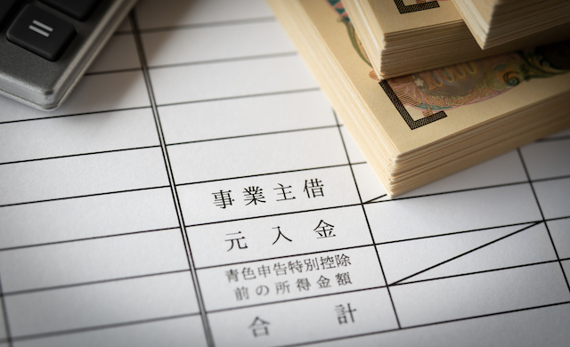 開業資金の仕訳方法