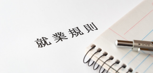 就業規則における副業ルールのパターン