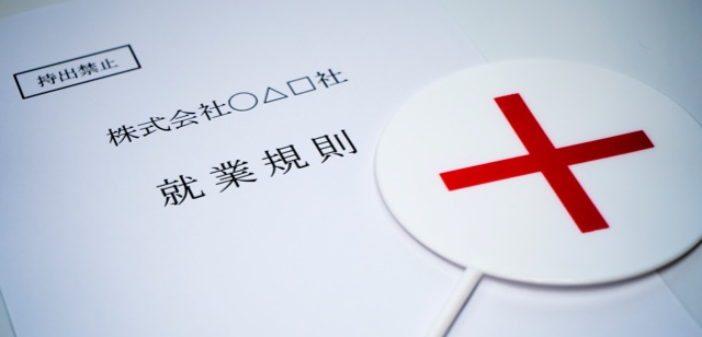会社が副業禁止できるのはなぜか