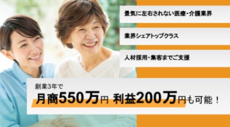 介護施設フランチャイズ_カイポケ開業支援