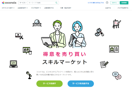 英語を活かせる副業の探し方_coconala(ココナラ)