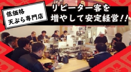 飲食店フランチャイズ_天ぷら さいとう