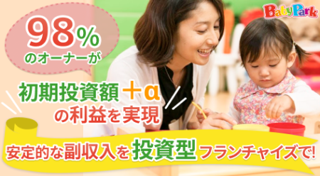TOEベビーパーク