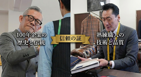 全国47店舗の実績！　熟練の技×トータルプロデュースで、富裕層から選ばれるオーダースーツサロンへ