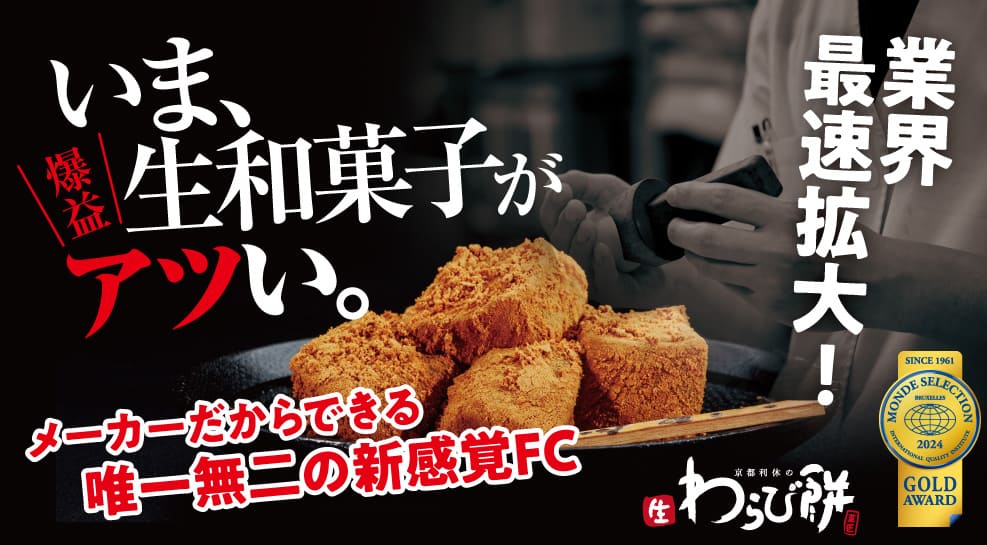 【売上保証制度あり】低資金開業で、ビジネスリスクを抑え、損益分岐点を圧倒的に低く設定！