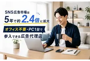 アドウィンの事業イメージ