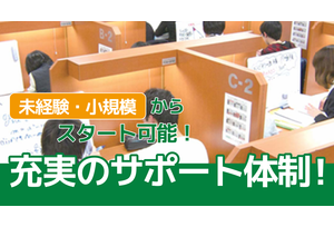 ECCの個別指導塾ベストワンの事業イメージ