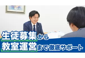 フランチャイズ事業の説明