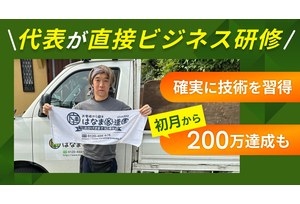 はなまる造園の事業イメージ