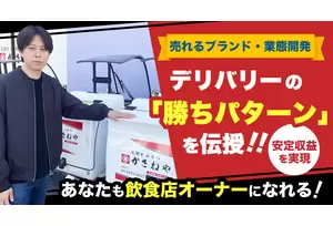 フランチャイズ事業の説明