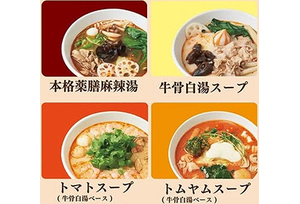 芳香麻辣湯の事業イメージ