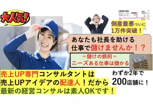 フランチャイズ事業の説明