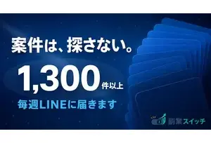 副業スイッチの事業イメージ