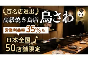 フランチャイズ事業の説明