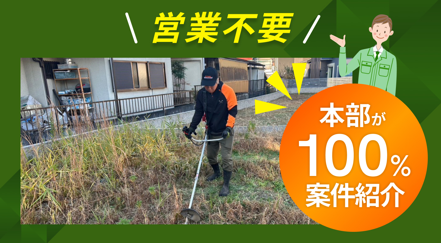 年間1万件以上から案件を紹介！　国内トップクラスの案件数で開業直後から安心開業