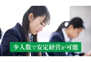 フランチャイズ事業の説明