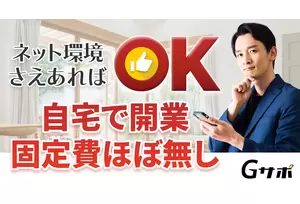 フランチャイズ事業の説明