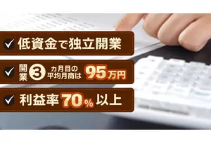 フランチャイズ事業の説明