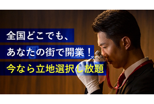 フランチャイズ事業の説明
