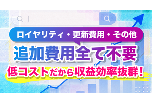 フランチャイズ事業の説明