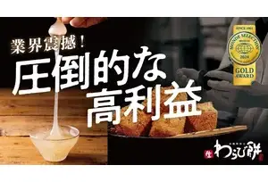 フランチャイズ事業の説明