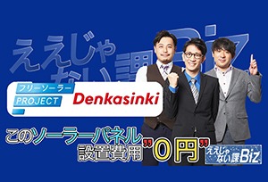 全国4,500棟を超える実績! 資金や在庫のリスクが少ない『再パ法人用PPA』の強みをチェック!