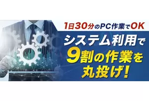 フランチャイズ事業の説明