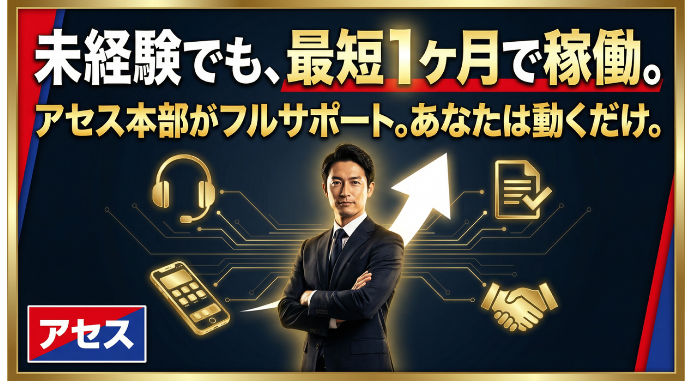 知識ゼロからスピード参入！最短1ヵ月でプロと同じ土俵に立てる理由