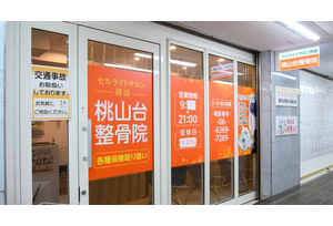 未経験・無資格からでも整体院経営を目指せる仕組み