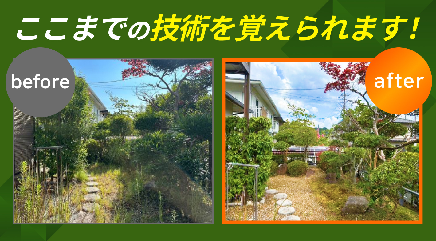 開業1年目で月商200万円！？　未経験者でも短期間で知識や技術を習得できる『はなまる造園』の研修制度