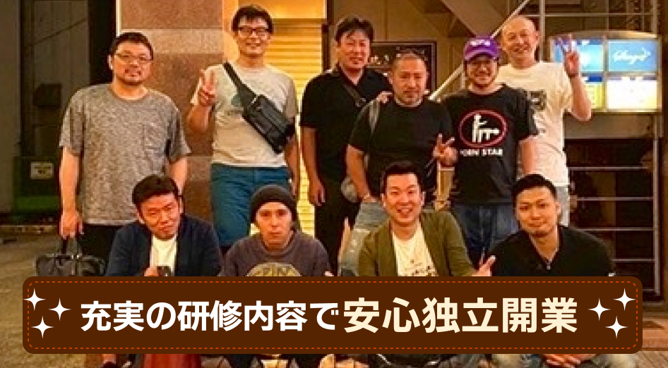 代表自らノウハウを伝授！　徹底した研修とサポートで未経験でも安心の『革研究所』