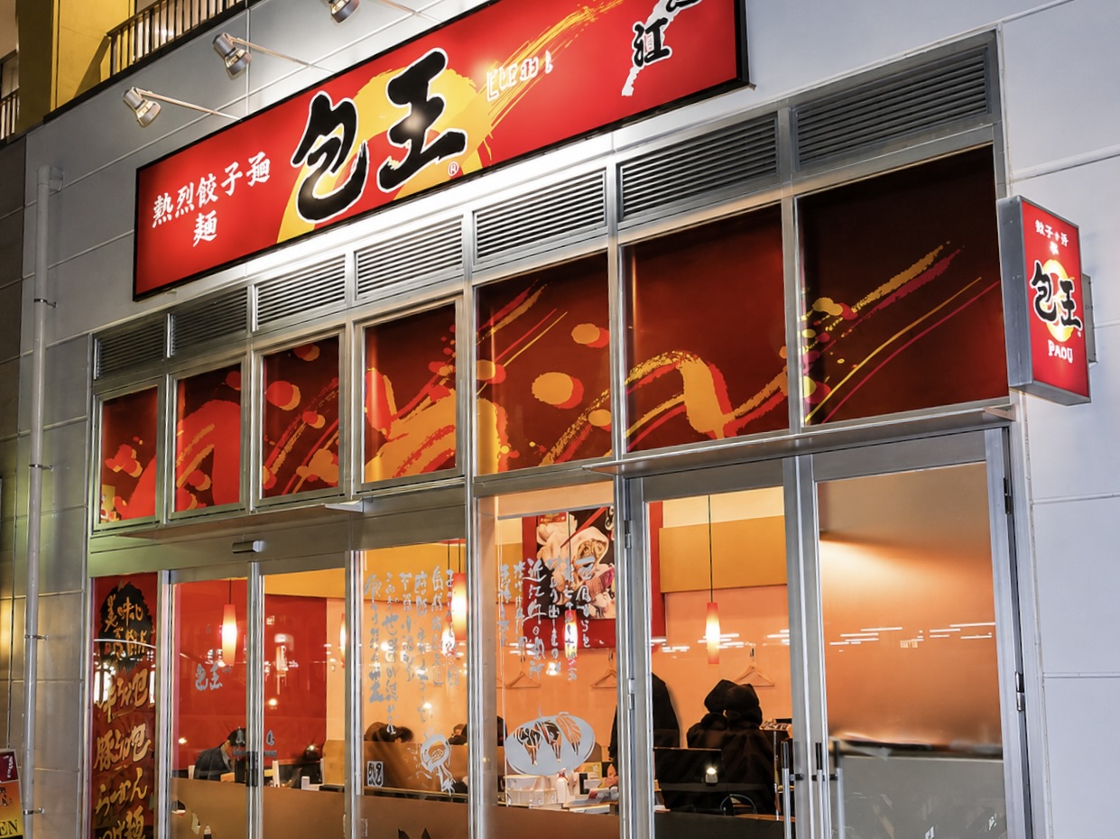 誰でも職人の味を再現できる！完成されたオペレーション。販促物・ノウハウも活用可能