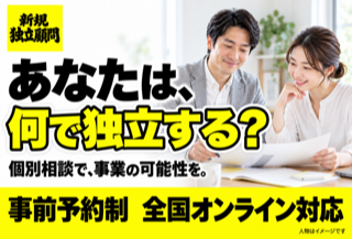 90日間で足りなければ3ヵ月延長も可能。独立の答えを自分のペースで出す伴走スタイル