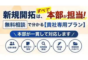 フランチャイズ事業の説明