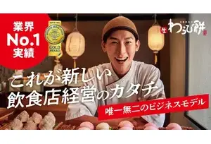 フランチャイズ事業の説明