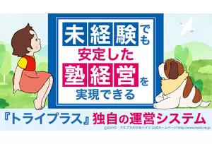 フランチャイズ事業の説明