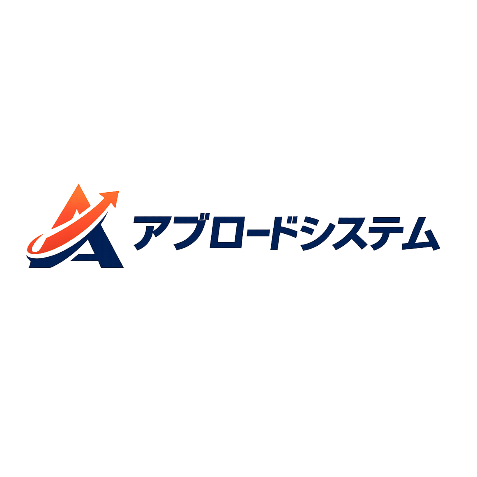 アブロードシステム