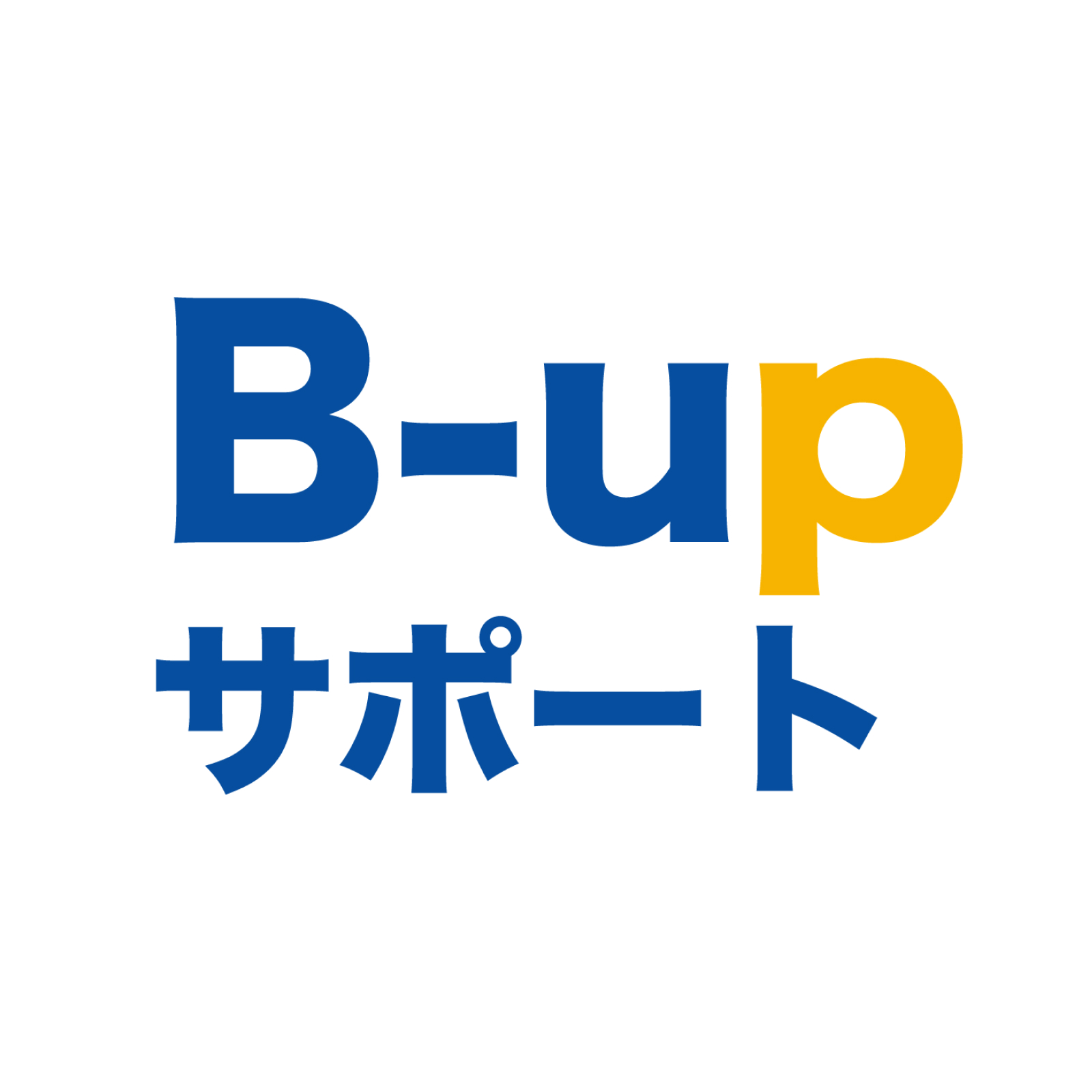 B-upサポート