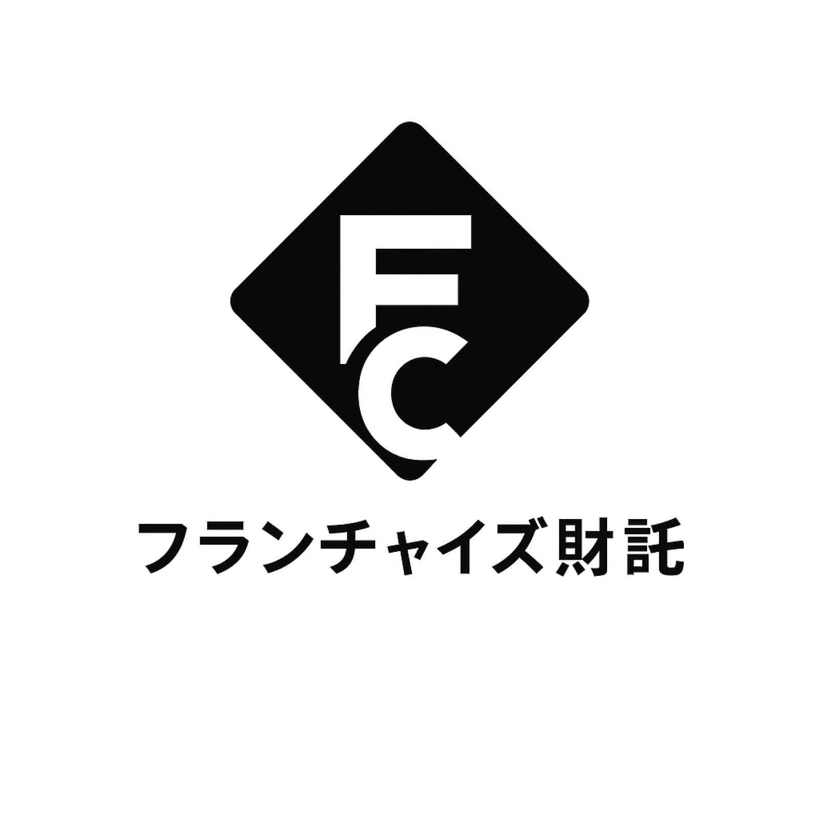 フランチャイズ財託