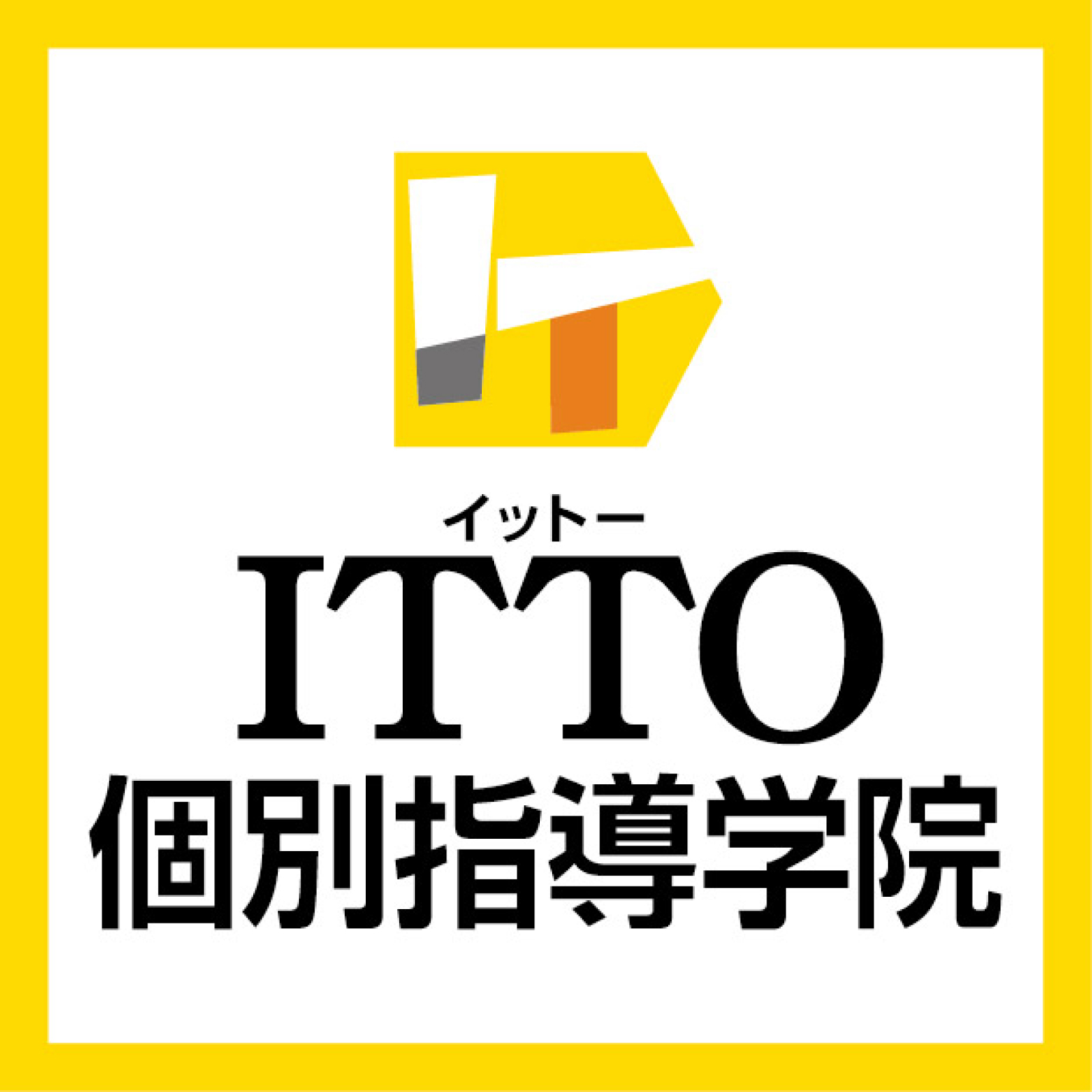 ITTO個別指導学院