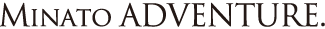 ミナト・アドヴェンチャー