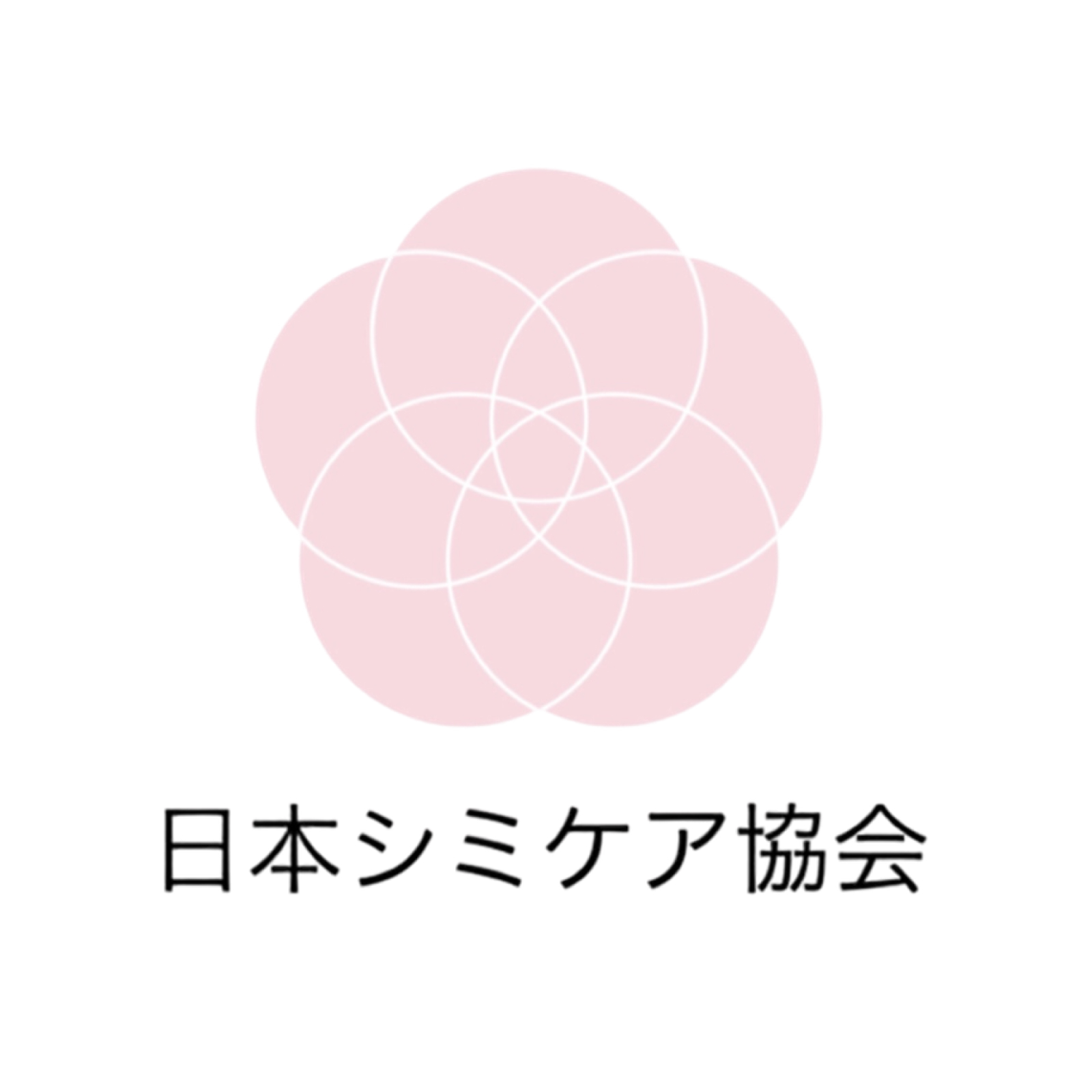 シミケア専門店SAKURA