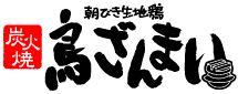 鳥ざんまい