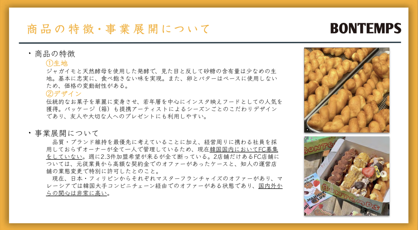 韓国カフェ業界で抜群な集客力の『BONTEMPS』で月商1,800万円超えを実現