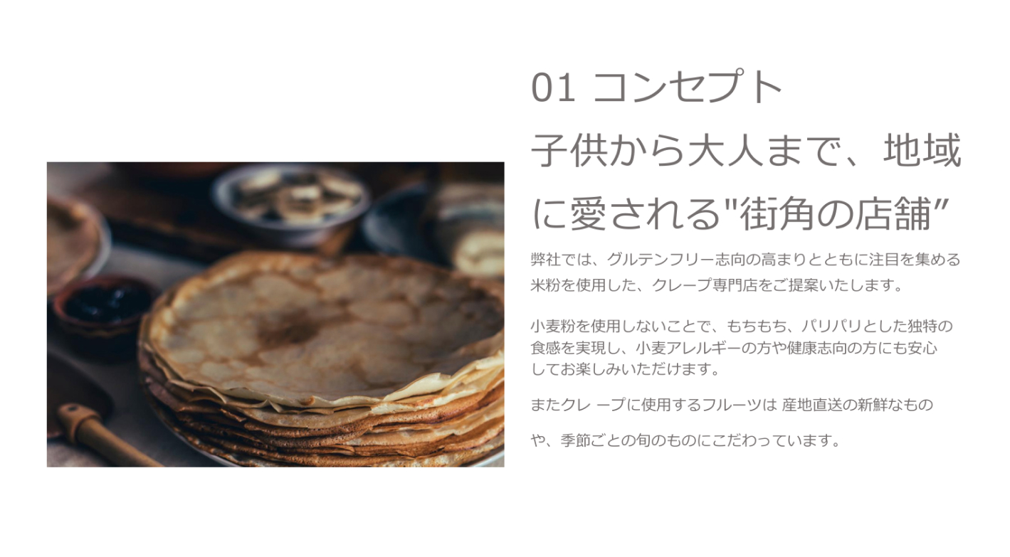 米粉100%で、安心と美味しさを届ける！地域に愛されるクレープ専門店のオーナーに