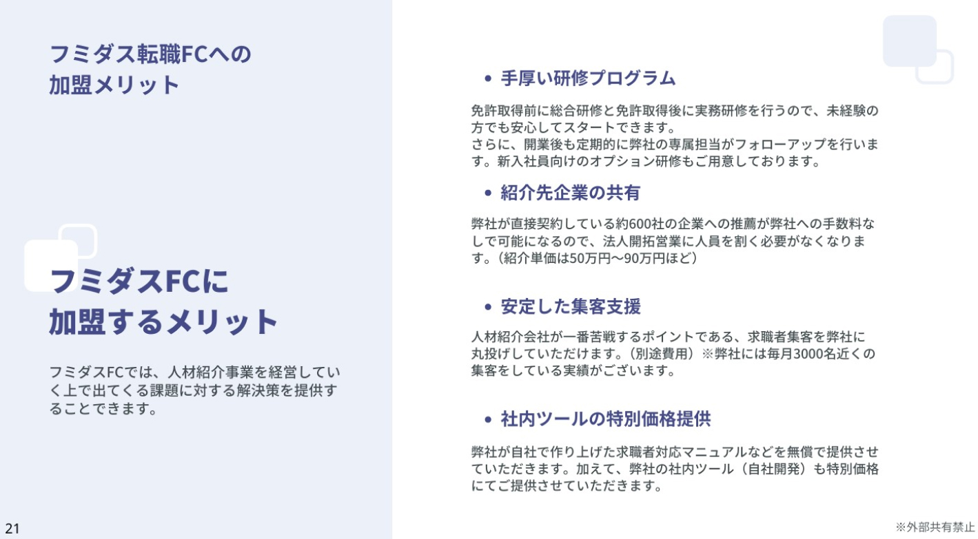 月商400万円も狙える！未経験若年層に特化した低リスクの人材紹介ビジネス