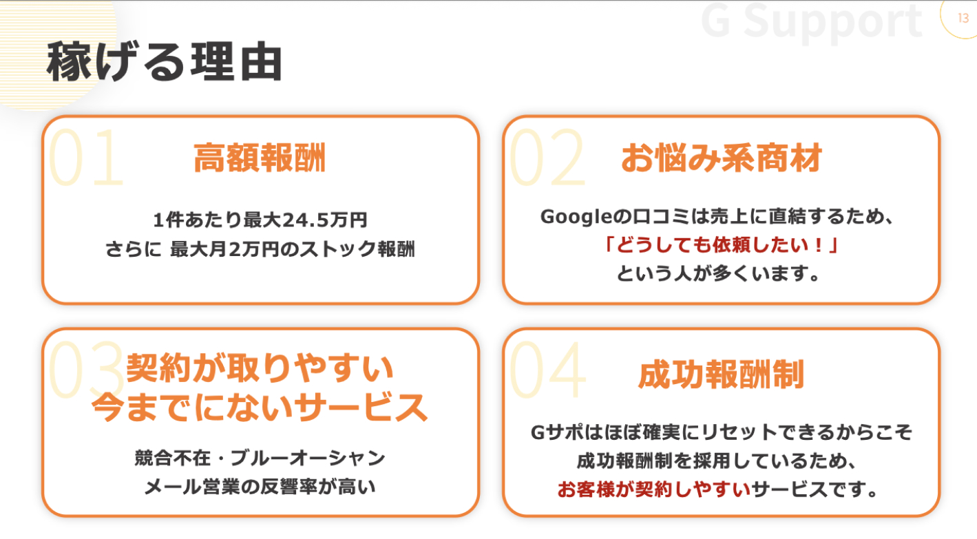 Google口コミ削除サービス！隙間時間でメール営業！月収200万円超えも可能！