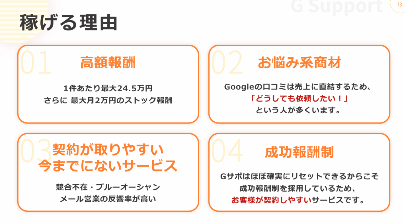 Google口コミ削除サービス！隙間時間でメール営業！月収200万円超えも可能！
