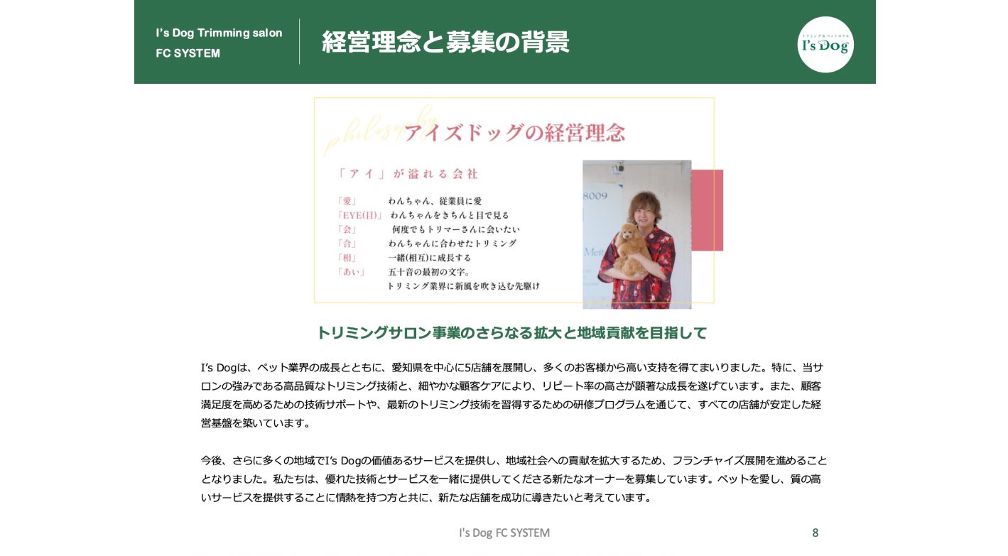 未経験OK！充実のサポート体制で、愛を注げるトリミングサロンを開業！